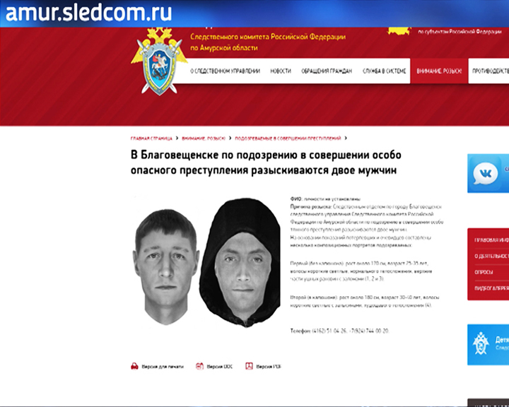 Амурчан просят помочь следствию по расправе над благовещенскими подростками летом 2019-го