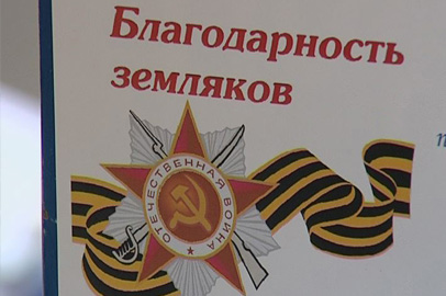 Амурчане могут отправить поздравительную «Открытку ветерану» - gtrkamur.ru