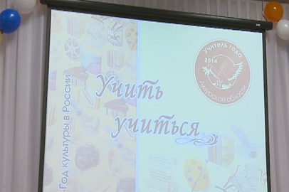 За звание «Учителя года-2014» борются преподаватели учреждений профобразования - gtrkamur.ru