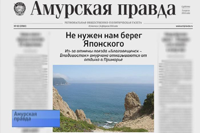 Не нужен нам берег Японского. Не вливайтесь в должники. С пылу с жару - gtrkamur.ru