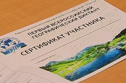 Амурчане написали географический диктант - gtrkamur.ru