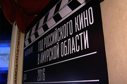 На открытии в Приамурье Года кино прошла премьера молодежной короткометражки - gtrkamur.ru
