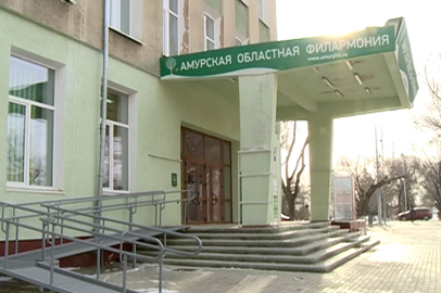 Сердце культуры Приамурья: областная филармония отмечает 55-летие - gtrkamur.ru