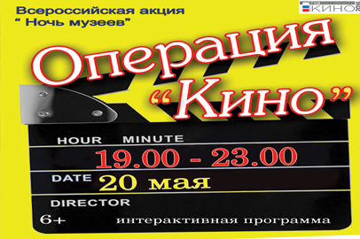 «Ночь в музее-2016» в Благовещенске посвятили Году российского кино - gtrkamur.ru