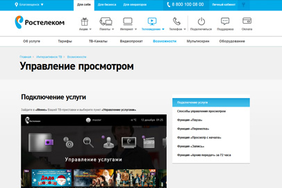 Амурчане смогут протестировать сервис «Управление просмотром» «Интерактивного ТВ» - gtrkamur.ru