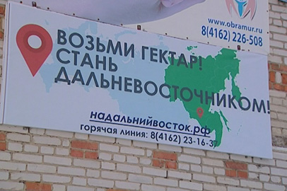 Госдума утвердила поправки в федеральный закон о дальневосточном гектаре - gtrkamur.ru