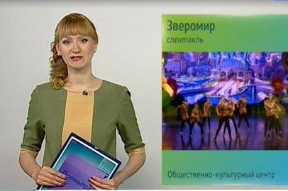 ПРЕМЬЕРА: анонс культурных событий - gtrkamur.ru