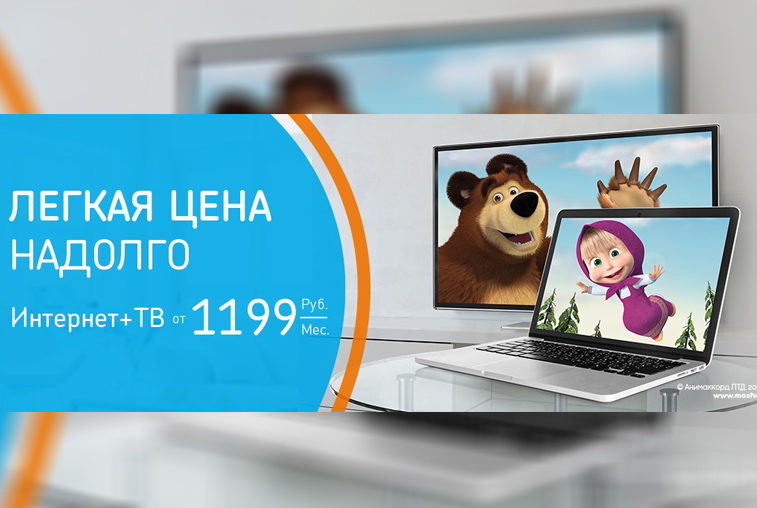 Легкую цену на интернет и телевидение предлагает «Ростелеком» в Приамурье - gtrkamur.ru