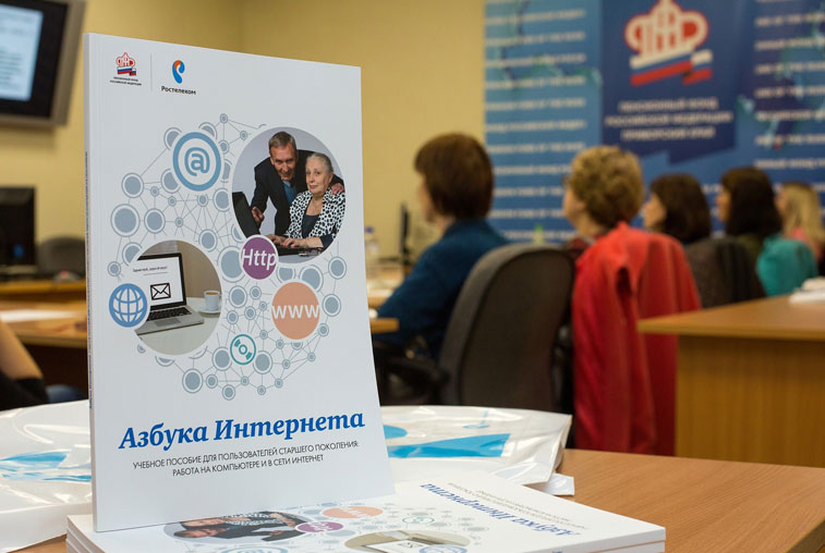 «Ростелеком» рассказал амурским пенсионерам о работе в интернете - gtrkamur.ru