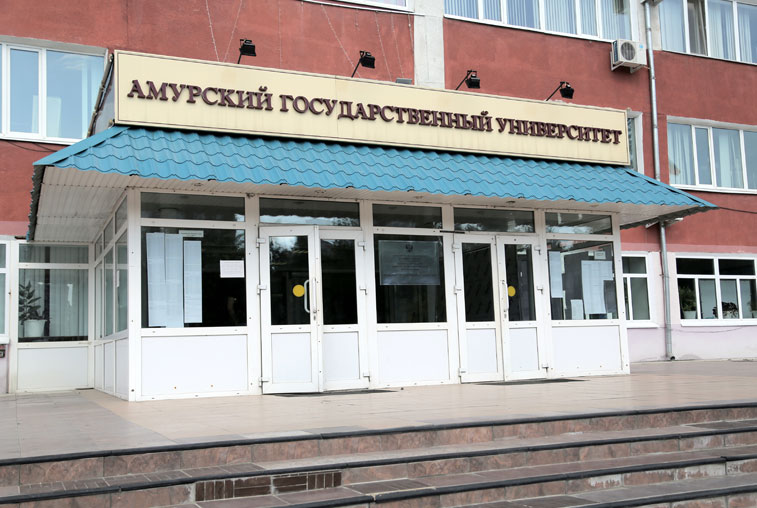 Юридический факультет АмГУ прошел профессионально-общественную аккредитацию - gtrkamur.ru