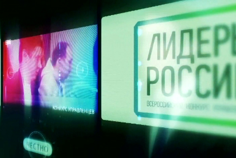 Почти тысяча амурчан подали заявки на участие в конкурсе «Лидеры России» - gtrkamur.ru