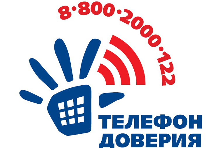 На детский телефон доверия за год поступило более 6 тысяч звонков от амурчан - gtrkamur.ru