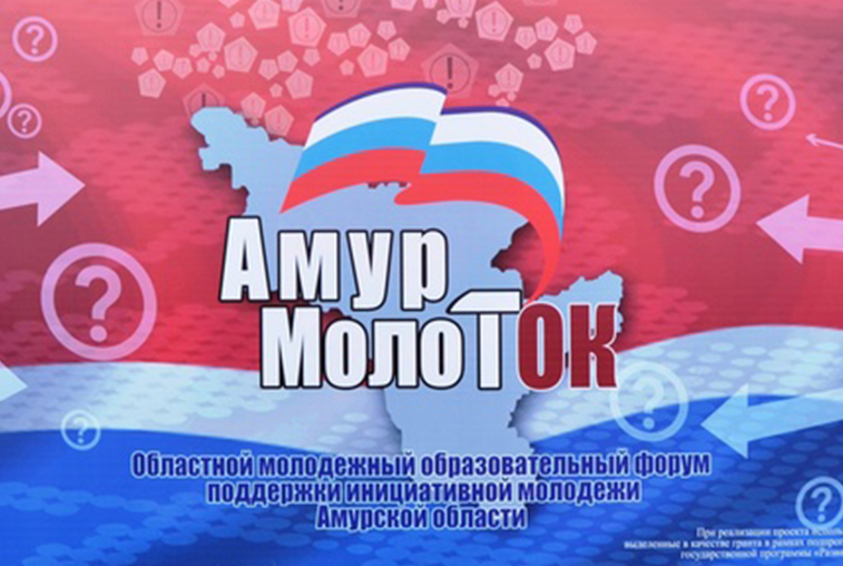 Образовательный форум «Молоток» стартует в Приамурье - gtrkamur.ru