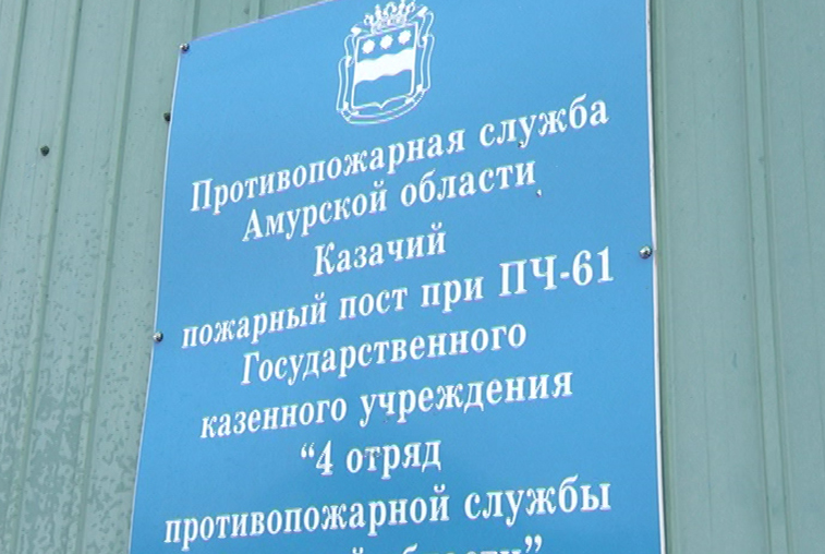 Оперативная группа пожарного поста села Иннокентьевка Архаринского района вернулась домой - gtrkamur.ru