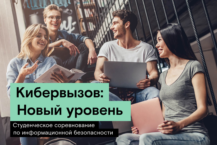 «Ростелеком» отправит победителей соревнования «Кибервызов: Новый уровень» в сочинский «Сириус» - gtrkamur.ru