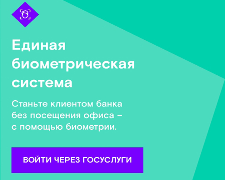 «Ростелеком» обновил мобильное приложение «Биометрия» - gtrkamur.ru