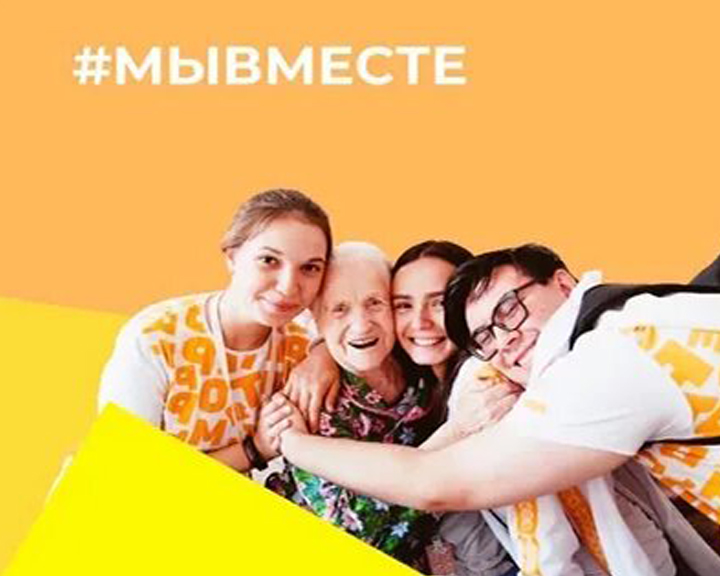 Амурчане могут стать участниками социально-просветительской акции #МыВместе - gtrkamur.ru
