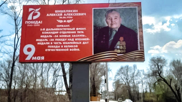 В Свободном ко Дню Победы установили баннеры с портретами ветеранов - gtrkamur.ru