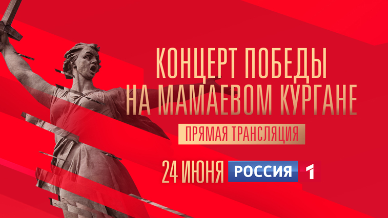 Телеканал «Россия» подготовил праздничную программу в день парада Победы - gtrkamur.ru