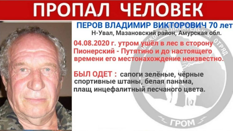 70-летний пенсионер пропал в Мазановском районе - gtrkamur.ru