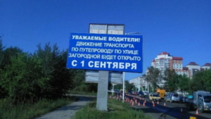 Ещё немного терпения: когда ждать открытия путепровода на Загородной, написали на баннерах - gtrkamur.ru