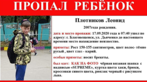 В Благовещенске пропал 13-летний мальчик - gtrkamur.ru