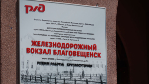 Со следующего года поезд Тында – Благовещенск начнет курсировать через день - gtrkamur.ru