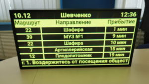 На благовещенской остановке в районе Ленина-Шевченко появится онлайн-табло - gtrkamur.ru
