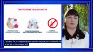 ГТРК «Амур» развеивает мифы о COVID-19: Правда ли, что курильщики реже заражаются COVID-19 и легче его переносят? - gtrkamur.ru
