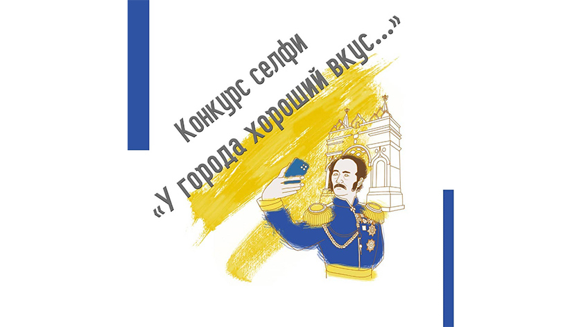 «У города хороший вкус»: областная научная библиотека запускает конкурс селфи - gtrkamur.ru