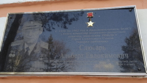 В ДВОКУ появились памятные таблички в честь выпускников, которые стали Героями Советского союза и Героями России - gtrkamur.ru