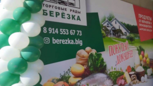 Фермерский мини-рынок в Благовещенске открыт - gtrkamur.ru