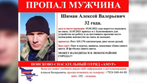 В Благовещенске разыскивают пропавшего мужчину - gtrkamur.ru