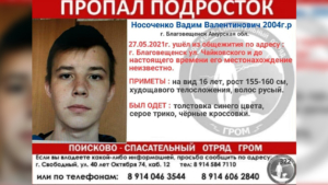 Подросток в Благовещенске вышел из общежития и пропал   - gtrkamur.ru