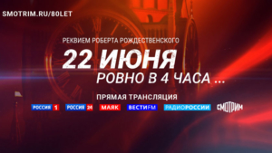 22 июня в 4 утра ВГТРК проведет акцию Памяти, посвящённую 80-летию со дня начала Великой Отечественной войны - gtrkamur.ru