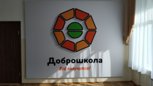 В Ивановской школе-интернате заработает «Доброшкола» для детей с ОВЗ - gtrkamur.ru