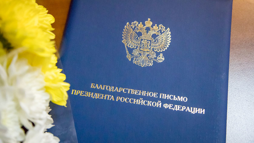 Благодарственные письма от Владимира Путина получили амурские волонтеры - gtrkamur.ru
