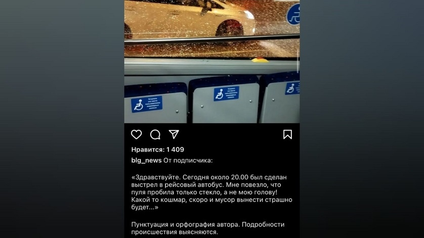 В Благовещенске полицейские проводят проверку по факту предполагаемой стрельбы по автобусу - gtrkamur.ru