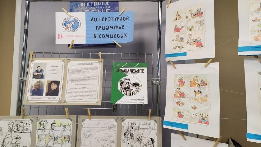 Библиотеки Благовещенска знакомят читателей с культурой комиксов - gtrkamur.ru