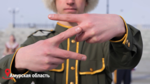 Амурские танцоры присоединились к всероссийской акции в поддержку военных - gtrkamur.ru