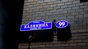 В Благовещенске новыми адресными табличками украсили фасады многоквартирных домов - gtrkamur.ru