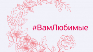 Пенсионерок из социальных учреждений Приамурья поздравят с 8 Марта - gtrkamur.ru