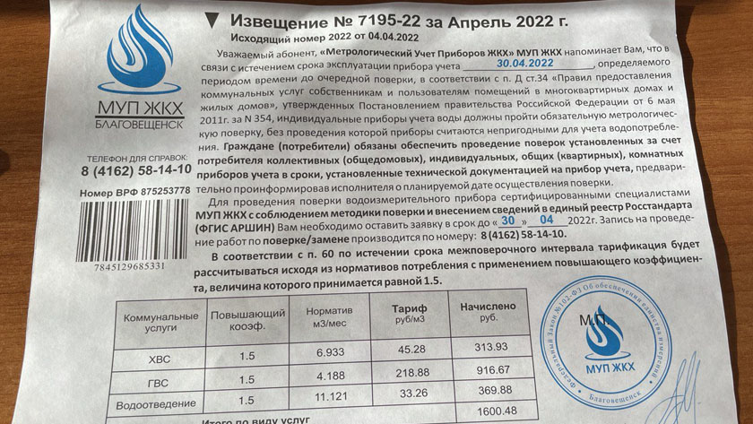 Мошенники вновь рассылают благовещенцам информацию о поверке счетчиков - gtrkamur.ru