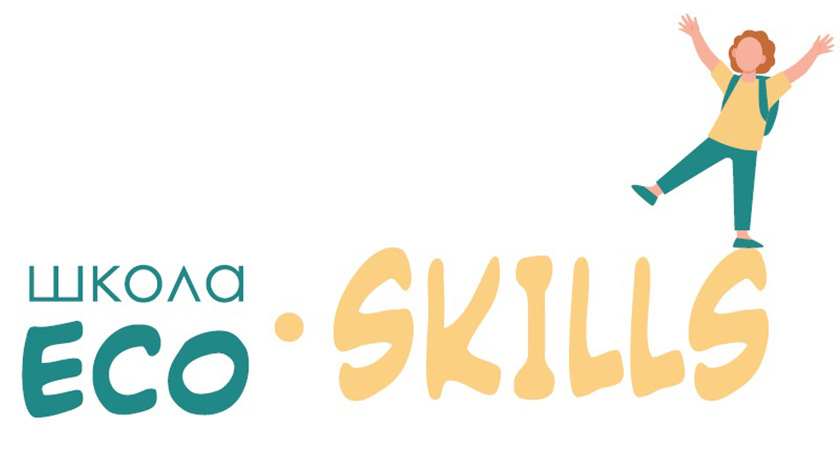 Амурские школьники смогут принять участие в экопроекте «Школа ECO-SKILLS» - gtrkamur.ru