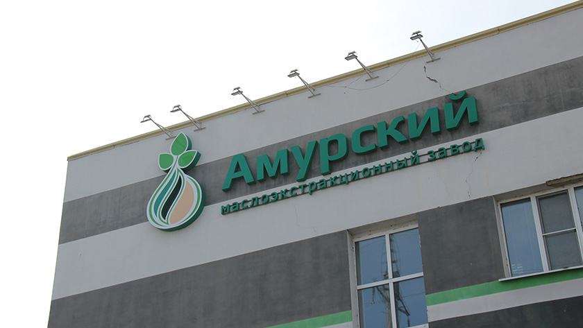 Резиденты ТОР «Амурская» вложат в экономику региона 2 трлн рублей - gtrkamur.ru
