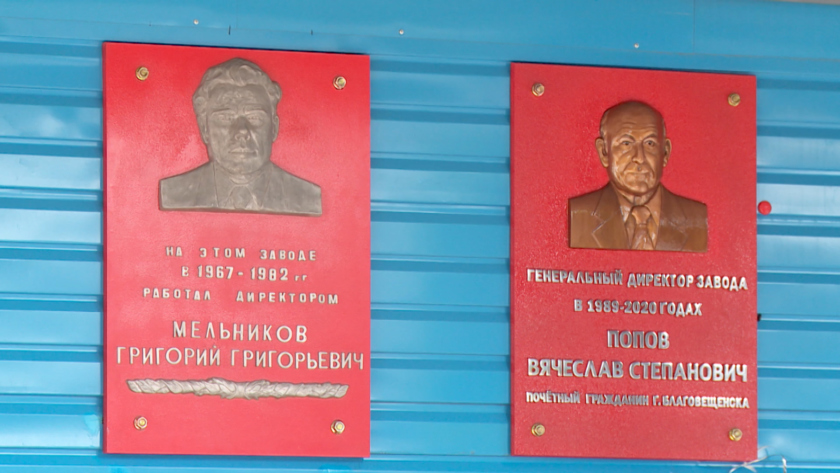 Память бывшего директора увековечили работники Благовещенского судостроительного завода - gtrkamur.ru