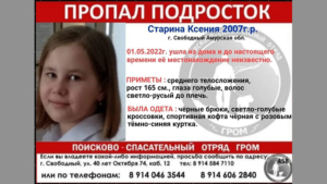 В Свободном ищут девочку-подростка - gtrkamur.ru