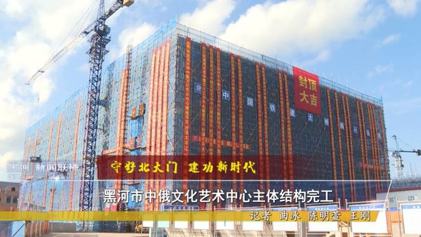 12 тысяч квадратных метров займет Китайско-российский центр культуры и искусства в Хэйхэ - gtrkamur.ru