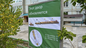 В Свободном благоустройство дворов планируют завершить к середине осени - gtrkamur.ru