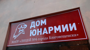 Первый дом Юнармии открылся в столице Амурской области - gtrkamur.ru